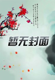 系统故障,大佬误入修真界